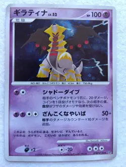 Giratina #DPBP#526 DP5 Nintendo Japanese Pokemon Card illus:Kazuaki Aihara 2008 - Image 1