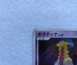 Giratina #DPBP#526 DP5 Nintendo Japanese Pokemon Card illus:Kazuaki Aihara 2008 - Image 2
