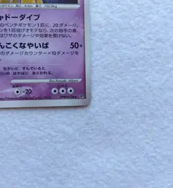 Giratina #DPBP#526 DP5 Nintendo Japanese Pokemon Card illus:Kazuaki Aihara 2008 - Image 5