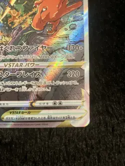 CHARIZARD VSTAR 212/172 SPECIAL ART RARE VSTAR UNIVERSE JAPANESE POKEMON NM++ - Image 5