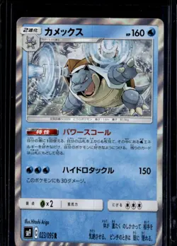 2018 Pokemon SM Tag Bolt Blastoise #023/095 - Image 1