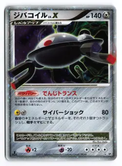 Magnezone LV.X DP5 1st Edition 2008 Japanese Pokemon TCG Played ① - Image 1