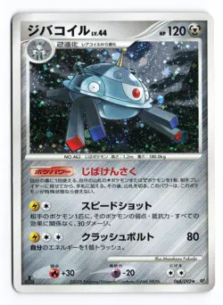 Magnezone 068/092 Stormfront 1st Edition 2008 Holo R Japanese Pokemon TCG MP/HP - Image 2