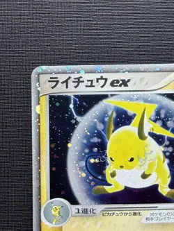 Raichu ex 023/053 Miracle of the Desert Holo (Japanese) - Image 3