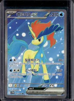 2025 Pokemon SV White Flare Korean Keldeo ex Super Rare Full Art #161/086 - Image 1