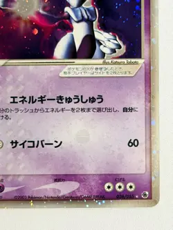 Mewtwo ex 026/055 Holo Rare ex Expansion Pack Pokemon Japanese - LP Vintage Rare - Image 5