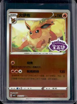 2025 Pokemon Gem Pack Vol.2 Flareon #0410/14 - Image 1