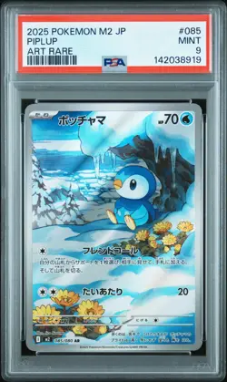 2025 POKEMON JPN M2-INFERNO X ART RARE #085 PIPLUP PSA 9 - Image 1