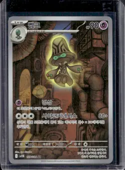 2025 Pokemon Black Bolt KR Beheeyem FA Art Rare #127/086 - Image 1