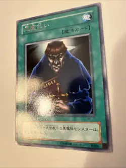 Yugioh Exile Of The Wicked BC-77 Japanese Ocg Rare LP Uncensored Art - Image 2