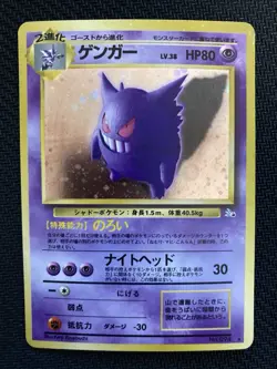 Japanese Gengar No. 094 Fossil Holo Rare Pokemon Card - Image 1