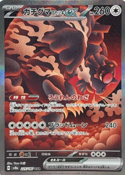 Bloodmoon Ursaluna ex SAR 225/187 Terastal Festival SV8a Pokemon card Japanese - Image 1