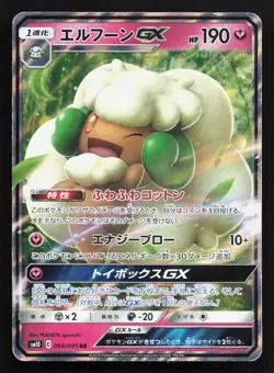 Whimsicott GX 066/095 Double Blaze MP Japanese Pokemon Card TCG - Image 1