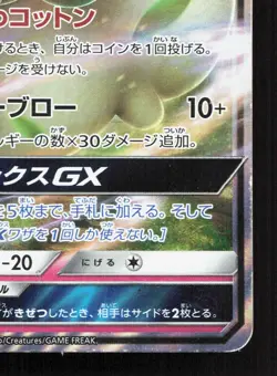 Whimsicott GX 066/095 Double Blaze MP Japanese Pokemon Card TCG - Image 5