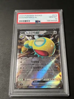Dudunsparce ex RR 079/100 SV9 Battle Partners - Pokemon Card Korean PSA 10 - Image 1