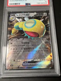 Dudunsparce ex RR 079/100 SV9 Battle Partners - Pokemon Card Korean PSA 10 - Image 2