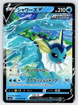 Vaporeon V 015/069 2021 Eevee Heroes s6a Japanese Pokemon Card Ultra Rare - Nm - Image 1