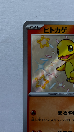 Pokemon Card Charmander 210/190 SV4a Shiny Treasure ex Japanese Shiny Holo - Image 5