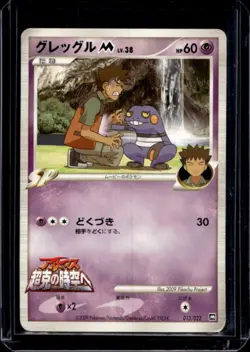 2009 Pokemon HeartGold Collection Japanese Croconaw #023/070 - Image 1