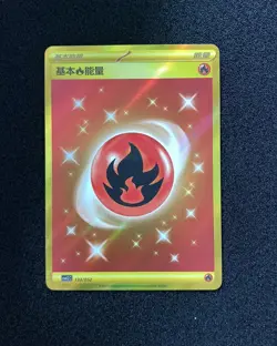 2023 Pokemon TCG S-Chinese Fire Energy #CSVL2C 133/052 UR Urtla Rare Gold TB18 - Image 1