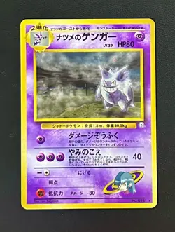 Pokemon Japanese Sabrina's Gengar Holo Gym 2 Challenge No.094 Banned Played - Image 1