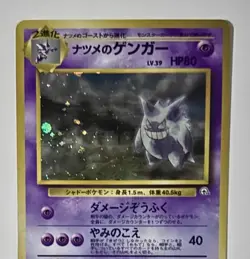Pokemon Japanese Sabrina's Gengar Holo Gym 2 Challenge No.094 Banned Played - Image 5