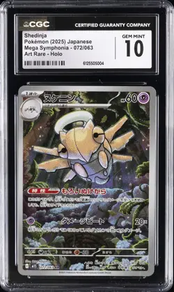 2025 POKEMON JPN MEGA SYMPHONIA ART RARE HOLO SHEDINJA CGC 10 GEM MINT - Image 1