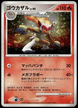 Infernape Holo DP Entry Pack 2007 Fire Japanese Pokemon Card Damaged-1 - Image 1