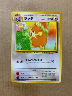 Japanese Raticate No. 020 Southern Islands - Promo Pokemon Card - EXCELLENT - Image 1