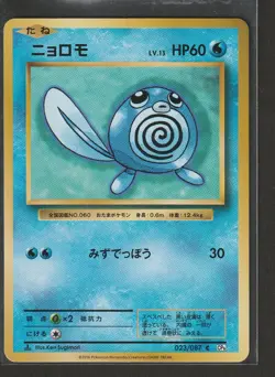 Poliwag 23/87 CP6 20th Anniversary 1st Edition Japanese Pokemon Card - Image 1