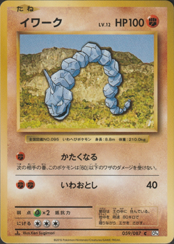 Pokemon Card Japanese 20th Anniversary 1st Edition Onix 059/087. CP6 - Image 1