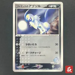 [No Import Duty (US)] Forina's Absol 040/ADV-P Gym Official Lottery Pokemon Card - Image 1