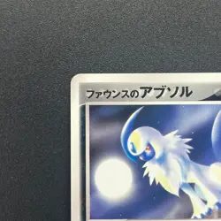 [No Import Duty (US)] Forina's Absol 040/ADV-P Gym Official Lottery Pokemon Card - Image 3