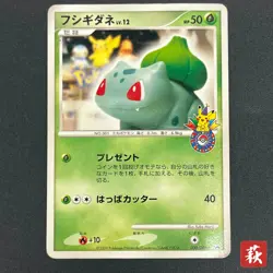 [No Import Duty (US)] Bulbasaur 030/DPt-P Pokemon 10th Anniversary HP Card - Image 1