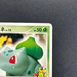 [No Import Duty (US)] Bulbasaur 030/DPt-P Pokemon 10th Anniversary HP Card - Image 4