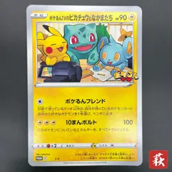 [No Import Duty (US)] Pokerun TV's Pikachu and Friends Jumbo S-P Pokemon Card - Image 1