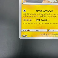 [No Import Duty (US)] Pokerun TV's Pikachu and Friends Jumbo S-P Pokemon Card - Image 5