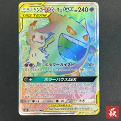 [No Import Duty (US)] Gengar & Mimikyu GX 113/095 Tag Bolt Japanese Pokemon Card - Image 1