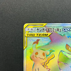 [No Import Duty (US)] Gengar & Mimikyu GX 113/095 Tag Bolt Japanese Pokemon Card - Image 3