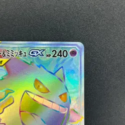 [No Import Duty (US)] Gengar & Mimikyu GX 113/095 Tag Bolt Japanese Pokemon Card - Image 4