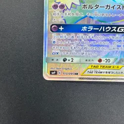 [No Import Duty (US)] Gengar & Mimikyu GX 113/095 Tag Bolt Japanese Pokemon Card - Image 5