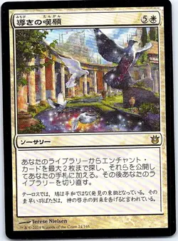 Plea for Guidance FOIL Japanese x1 Born of the Gods mtg SP [FC] - Image 1