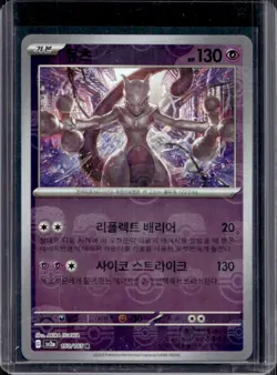 2023 Pokemon SV 151 KR Mewtwo Reverse Holo Masterball #150/165 - Image 1