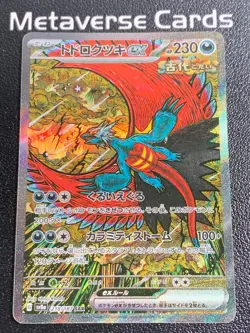 Roaring Moon ex SAR 218/187 sv8a Terastal Festival ex Pokemon Card Japanese - Image 1