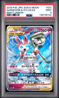 2019 POKEMON JAPANESE SUN & MOON STRENGTH EXPANSION GARDEVOIR & SYLVEON GX PSA 9 - Image 1