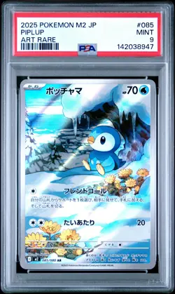 2025 POKEMON JPN M2-INFERNO X ART RARE #085 PIPLUP PSA 9 - Image 1