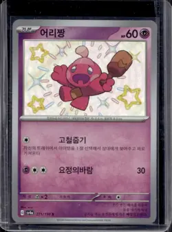 2023 Pokemon SV Shiny Treasure ex (KR) SV4a Tinkatink Holo #271/190 - Image 1