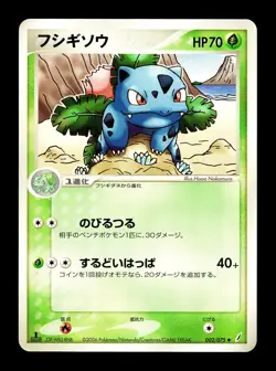 [LP] Ivysaur 002/075 Japanese Miracle Crystal Pokemon A - Image 1