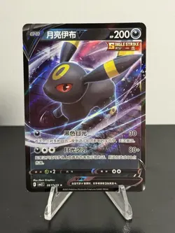Umbreon V 0613/15 Pokemon CBB2C S-Chinese Gem Pack Vol 2 - Image 1