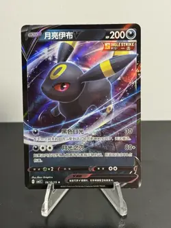 Umbreon V 0613/15 Pokemon CBB2C S-Chinese Gem Pack Vol 2 - Image 1